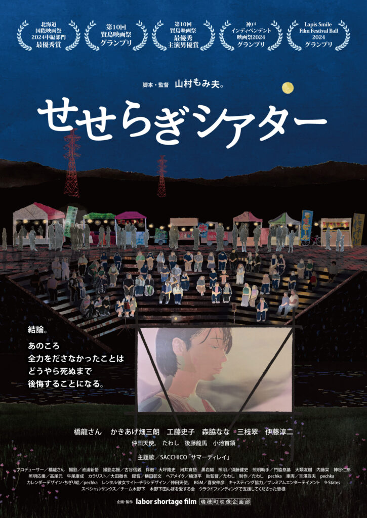 せせらぎシアター